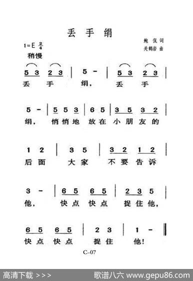 丢手绢（老人适用） - 鲍侃|关鹤岩