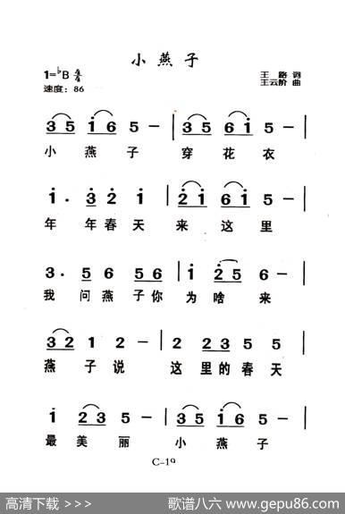 小燕子（老人适用） - 王路|王云阶