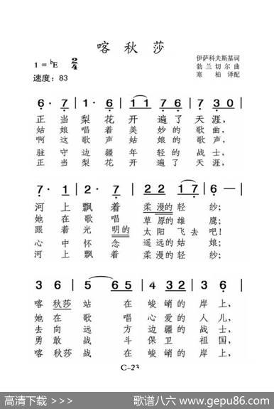 喀秋莎（老人适用） - 伊萨克夫斯基|勃兰切尔