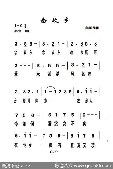 念故乡（老人适用） - 美国民歌