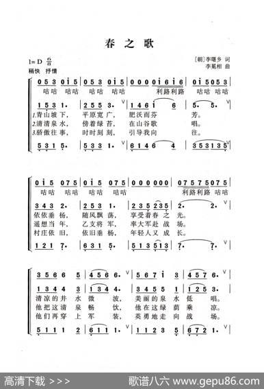 春之歌（老人适用） - 李曙乡|李冕相