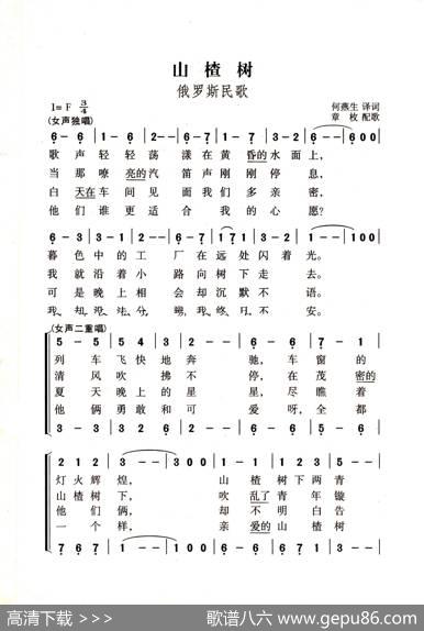 山楂树（老人适用） - 俄罗斯民歌