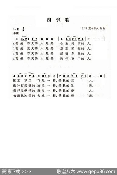 四季歌（老人适用） - 荒木丰久