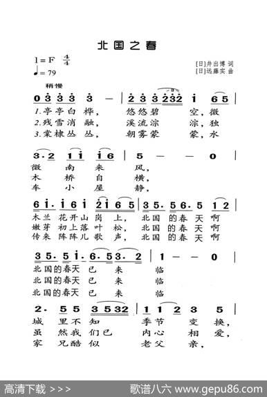 北国之春（老人适用） - 井出博|远藤实