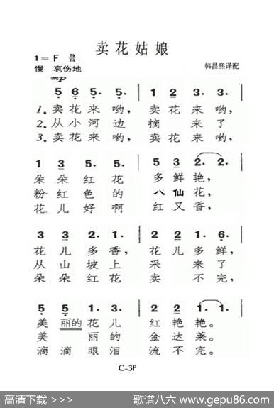 卖花姑娘（老人适用） - 印度尼西亚民歌