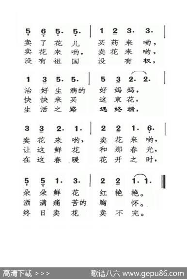 卖花姑娘（老人适用） - 印度尼西亚民歌