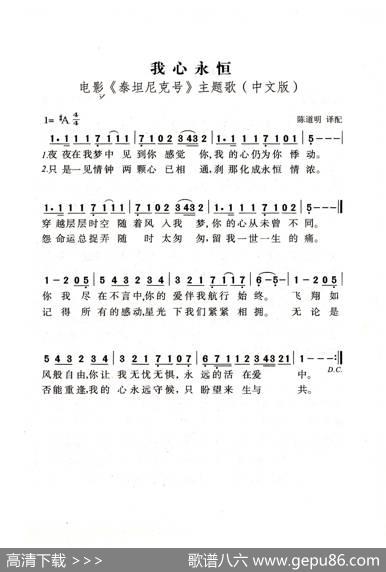 我心永恒（老人适用）