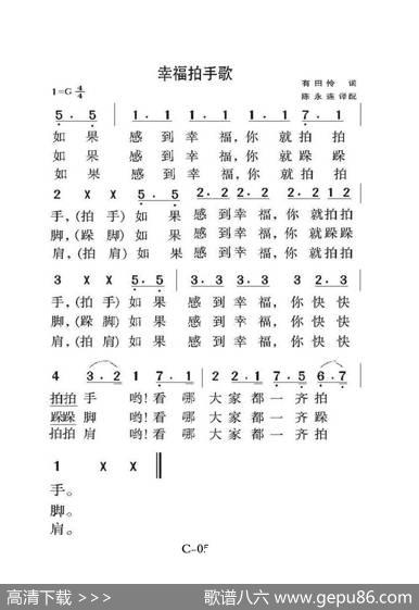 幸福拍手歌（老人适用） - 有田怜