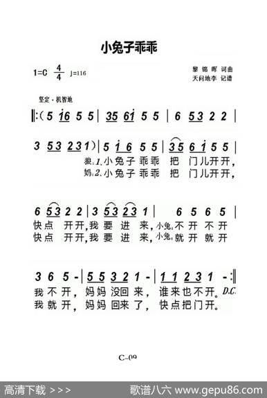 小兔子乖乖（老人适用） - 黎锦晖|黎锦晖