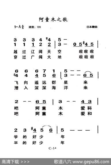 阿童木之歌（老人适用） - 日本歌曲