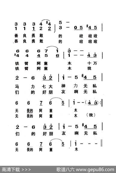 阿童木之歌（老人适用） - 日本歌曲