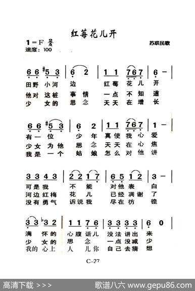 红莓花儿开（老人适用） - 苏联民歌