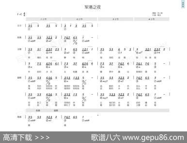 军港之夜（简和谱） - 马金星|刘诗召