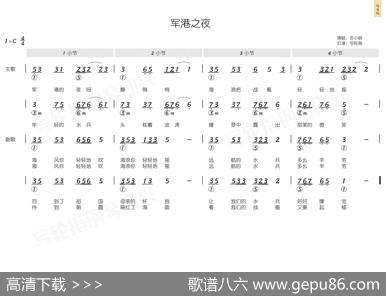军港之夜（简和谱） - 马金星|刘诗召