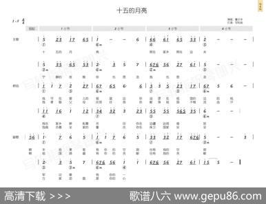十五的月亮（简和谱） - 石祥|石铁源，徐锡宜