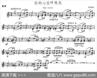 你的心呼唤我（重奏）