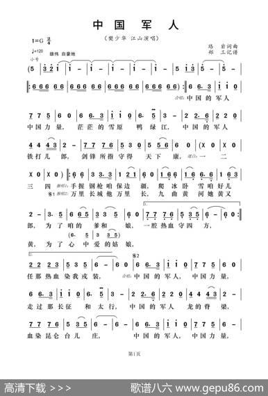 中国军人（珞岩词曲） - 珞岩|珞岩