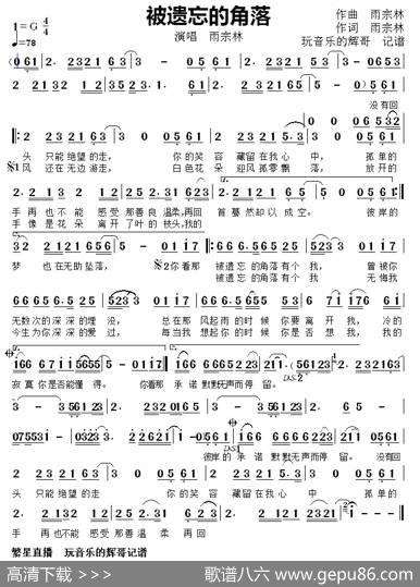 被遗忘的角落（演唱雨宗林） - 作词雨宗林|作曲雨宗林