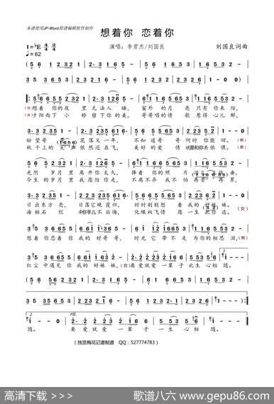 想着你恋着你 - 刘国良|刘国良