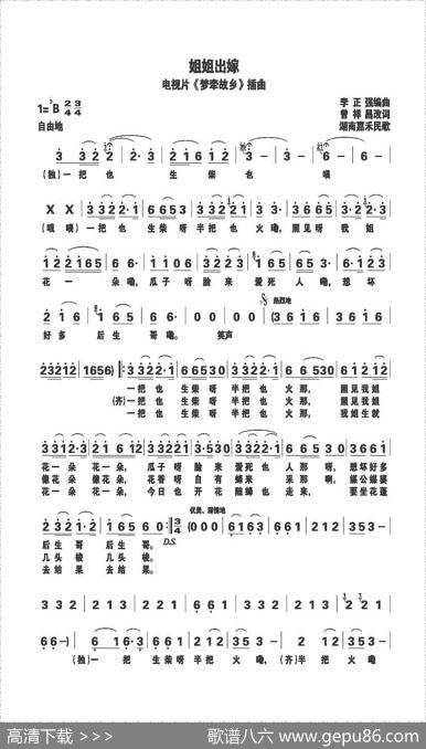 姐姐出嫁（电视片《梦牵故乡》插曲）