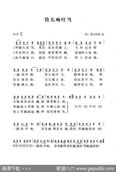 铃儿响叮当（老人适用）|彼尔彭特