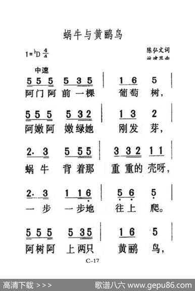 蜗牛与黄鹂鸟（老人适用） - 陈弘文|林建昌