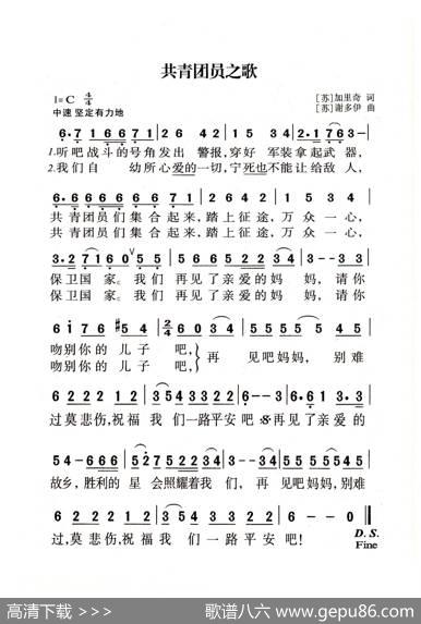 共青团员之歌（老人适用） - 加里奇|谢多伊