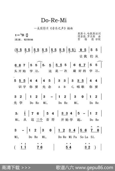 哆来咪DoReMi（老人适用） - 奥斯卡·哈默斯坦|理查德·罗杰斯