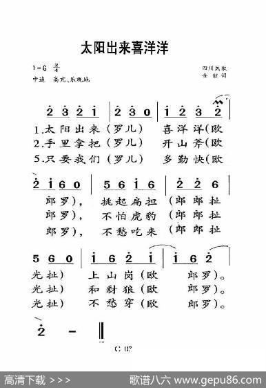太阳出来喜洋洋（老人适用） - 金鼓