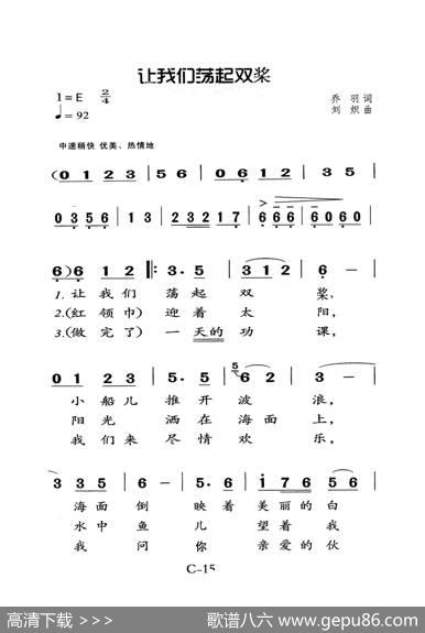 让我们荡起双桨（老人适用） - 乔羽|刘炽