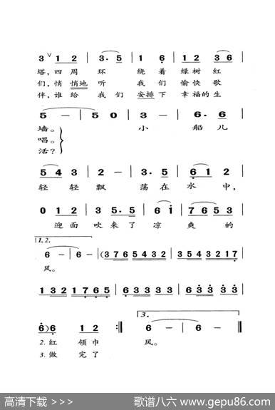 让我们荡起双桨（老人适用） - 乔羽|刘炽