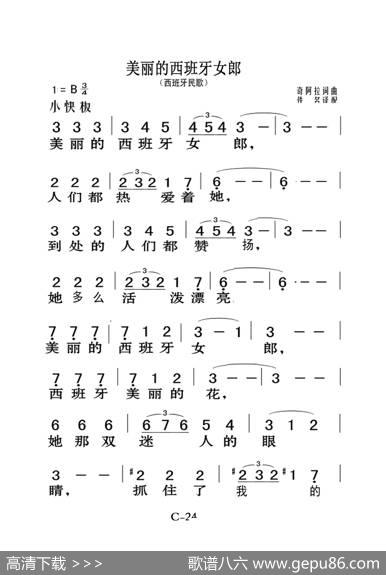 美丽的西班牙女郎（老人适用） - 奇阿拉|奇阿拉