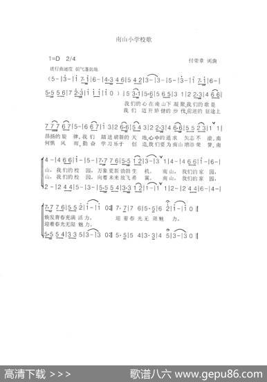 《南山小学校歌》 - 付荣章|付荣章