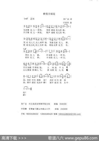 《醉美幸福花》 - 孙广志|付荣章