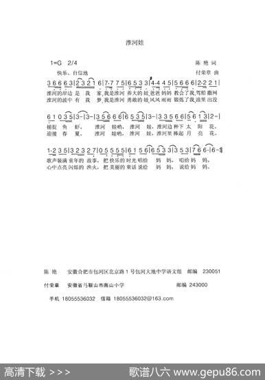 《淮河娃》 - 陈艳|付荣章