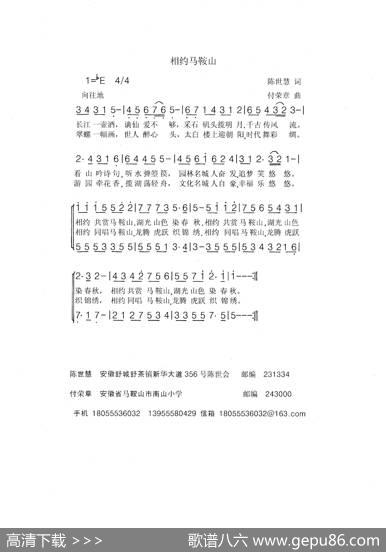 《相约马鞍山》 - 陈世慧|付荣章