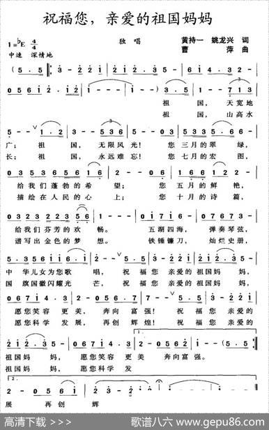 祝福您，亲爱的祖国妈妈 - 黄持一、姚龙兴|曹萍
