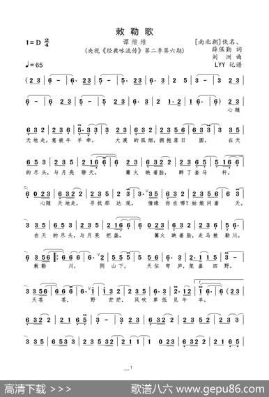 敕勒歌（[南北朝]佚名、薛保勤词刘洲曲） - [南北朝]佚名、薛保勤|刘洲