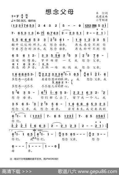 想念父母 - 车行|戚建波