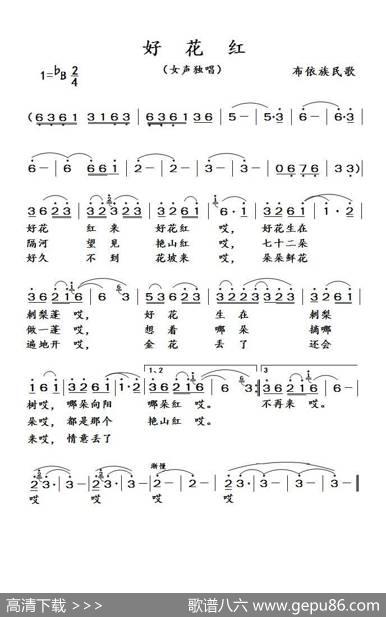 好花红 - 无|无