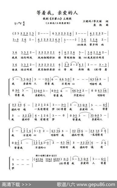 等着我，亲爱的人1、2页 - 王晓岭李文绪|栾凯