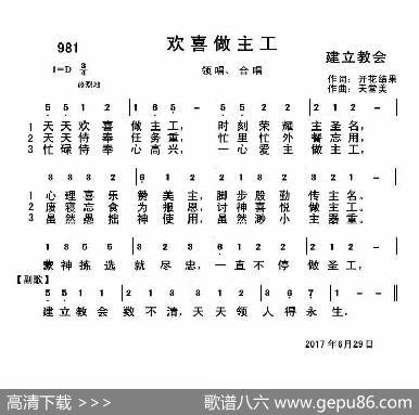981欢喜做主工（开花结果词天堂美曲） - 开花结果|天堂美