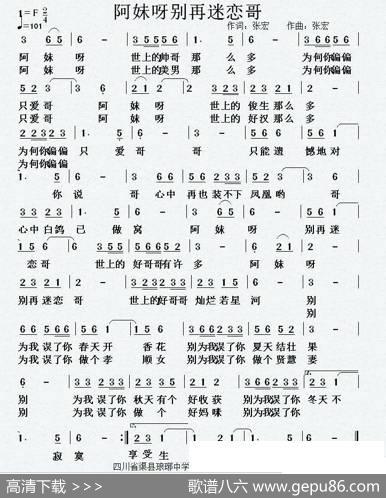 阿妹呀别再迷恋哥（别为我误了你春天开香花） - 张宏|张宏