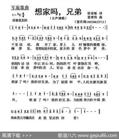 想家了吗兄弟（军旅独唱歌曲） - 徐家砾|雷建伟