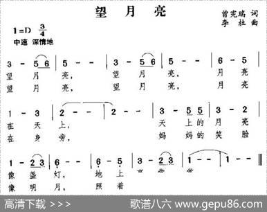 望月亮（曾宪瑞词李杜曲） - 曾宪瑞|李杜