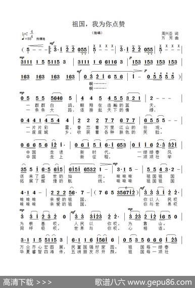 祖国，我为你点赞 - 周兴亚|方芳