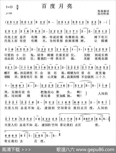 百度月亮 - 张逢康|孙向岭
