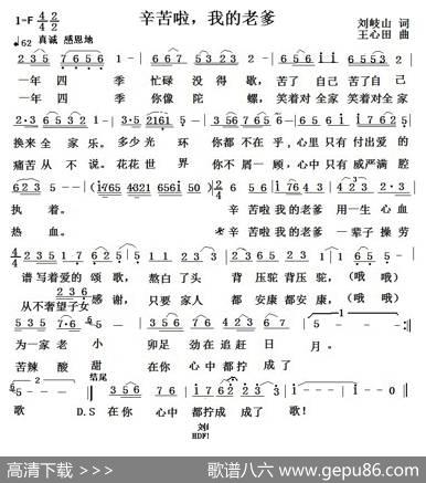 辛苦啦，我的老爹 - 刘岐山|王心田