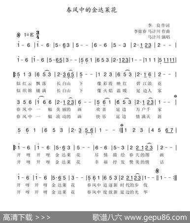 春风中的金达莱花 - 李良|李炫春马计川