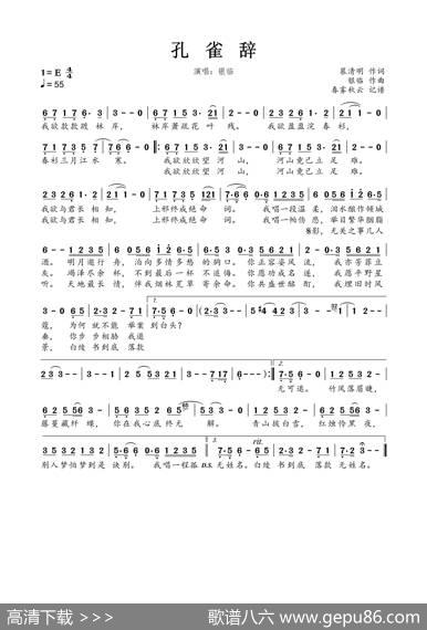 孔雀辞 - 慕清明|银临